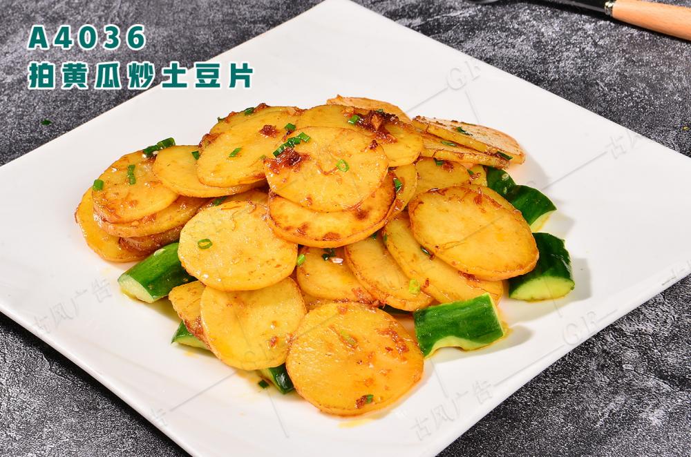 A4036拍黃瓜炒土豆片