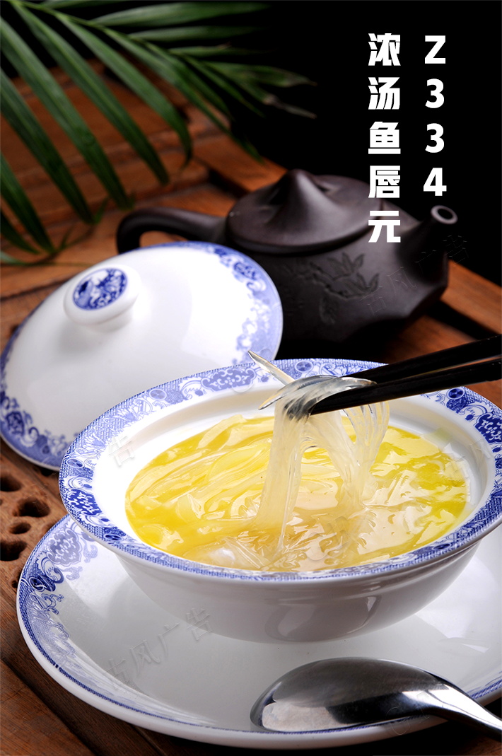 Z334濃湯魚唇元