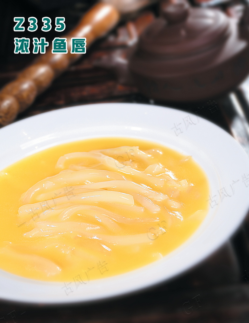Z335濃汁魚唇