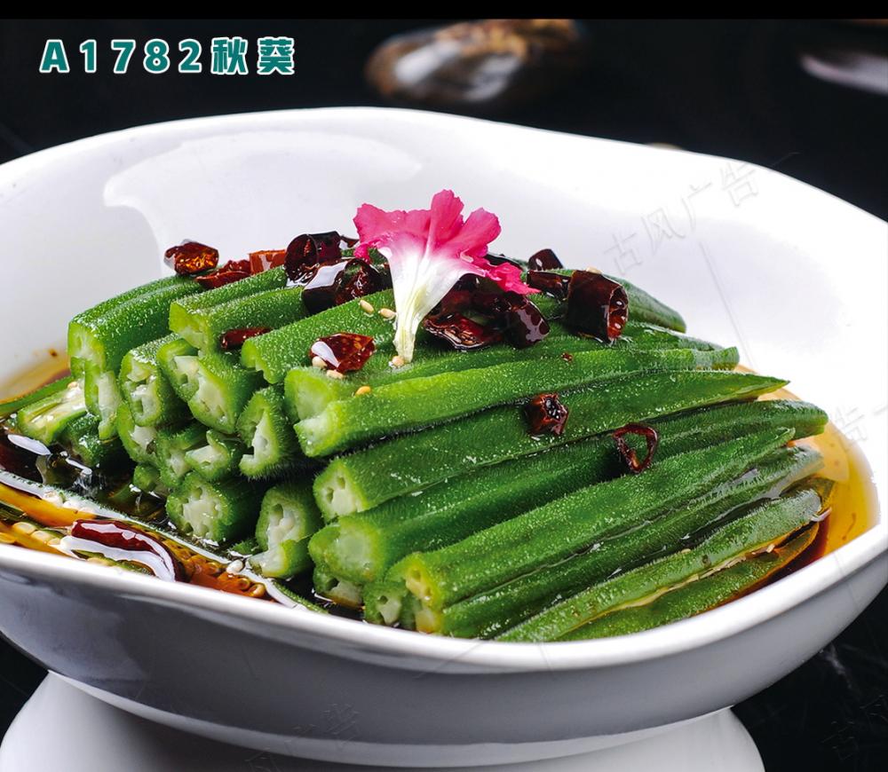 A1782秋葵