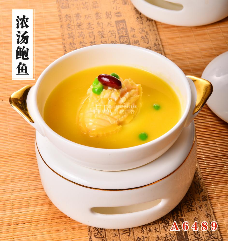 A6489濃湯鮑魚