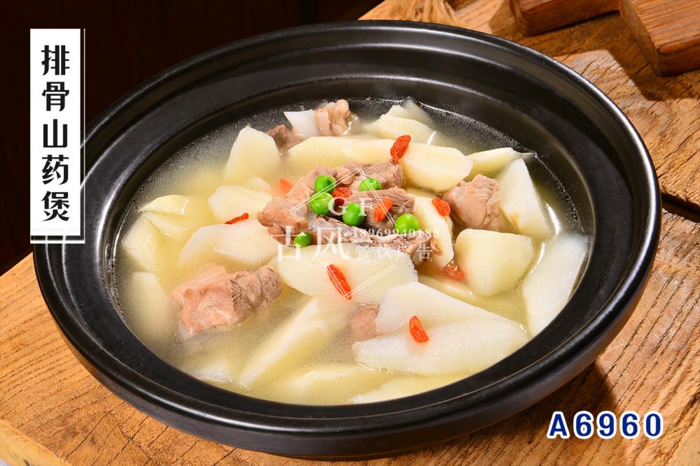 A6960排骨山藥煲