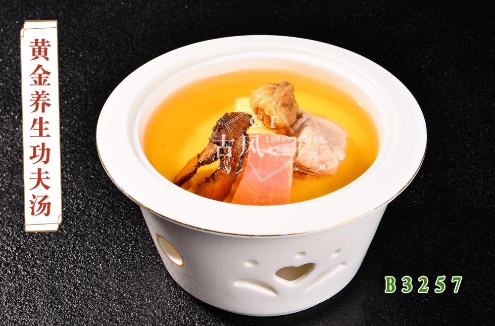 B3257黃金養生功夫湯