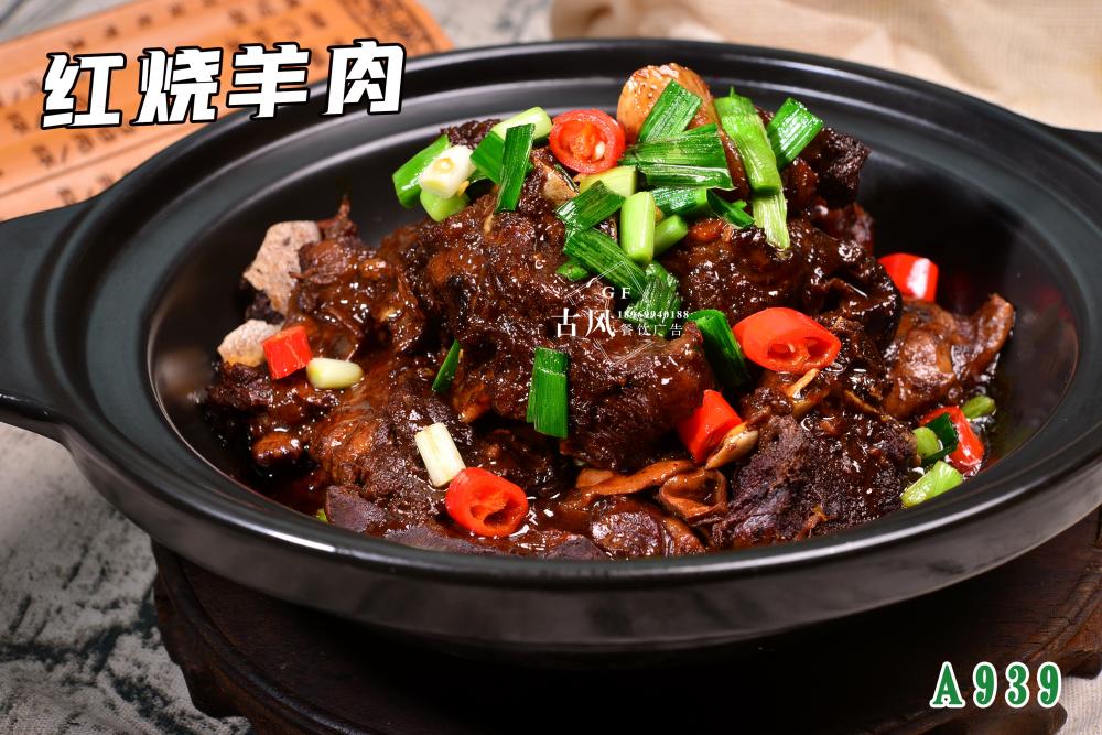 A939紅燒羊肉 (2)