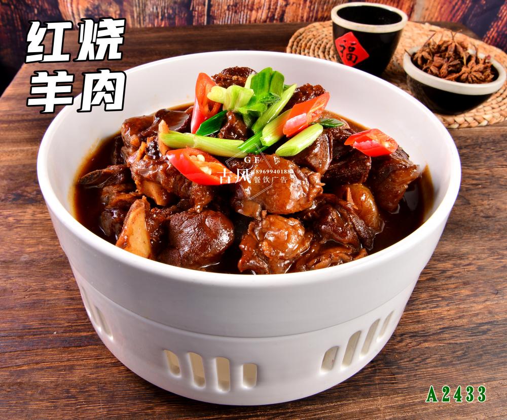 A2433紅燒羊肉 (2)