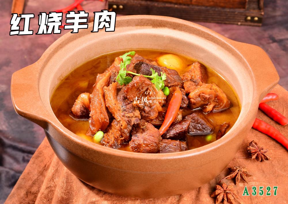 A3527紅燒羊肉