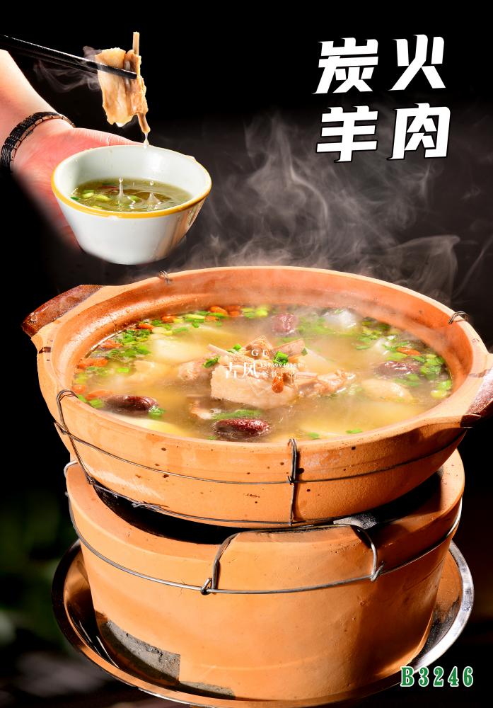 B3246炭火羊肉