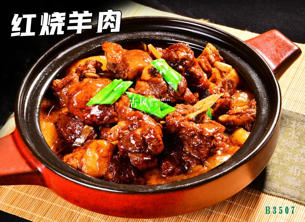 B3507紅燒羊肉