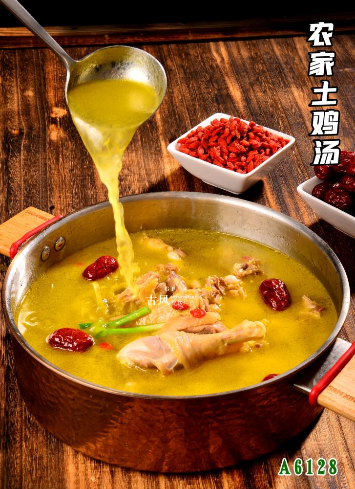 A6128農家土雞湯