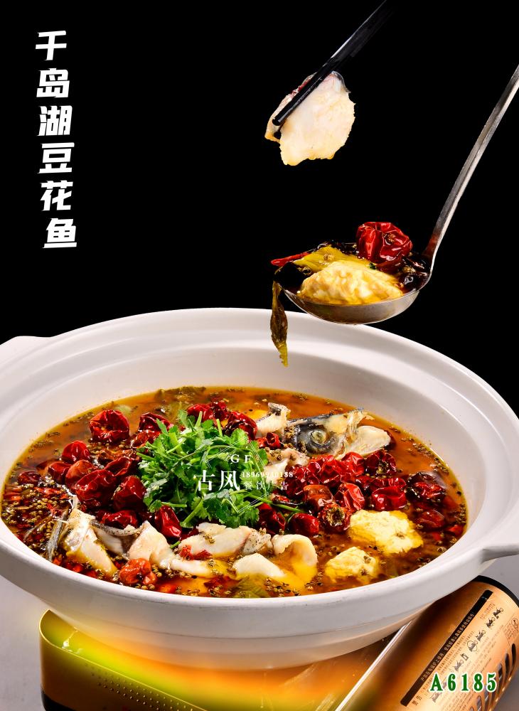 A6185千島湖豆花魚