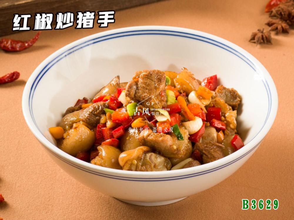 B3629紅椒炒豬手