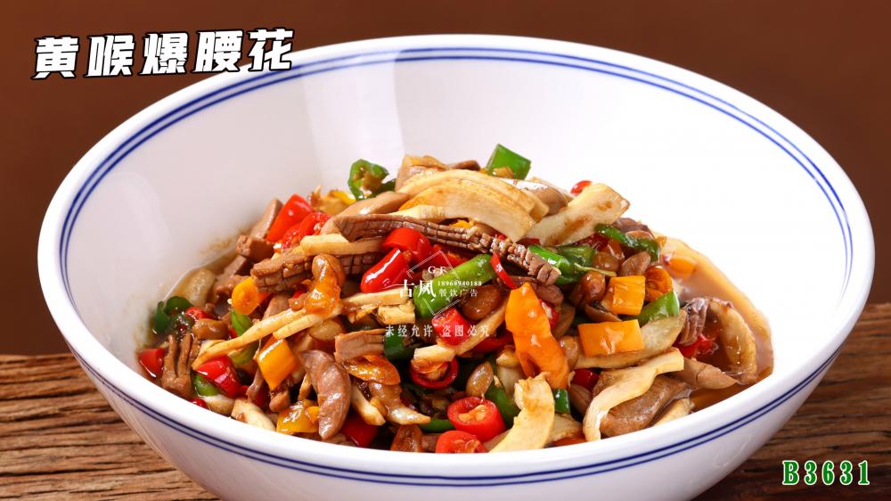 B3631黃喉爆腰花