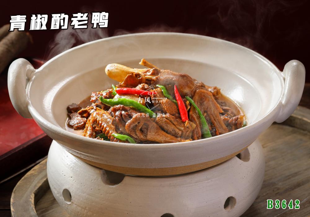 B3642青椒酌老鴨