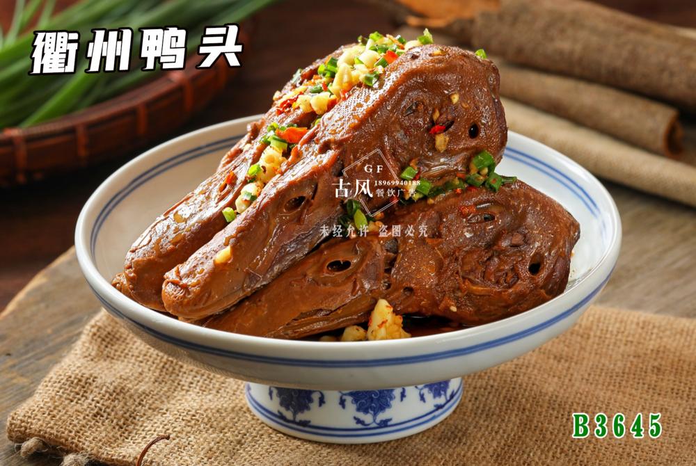 B3645衢州鴨頭