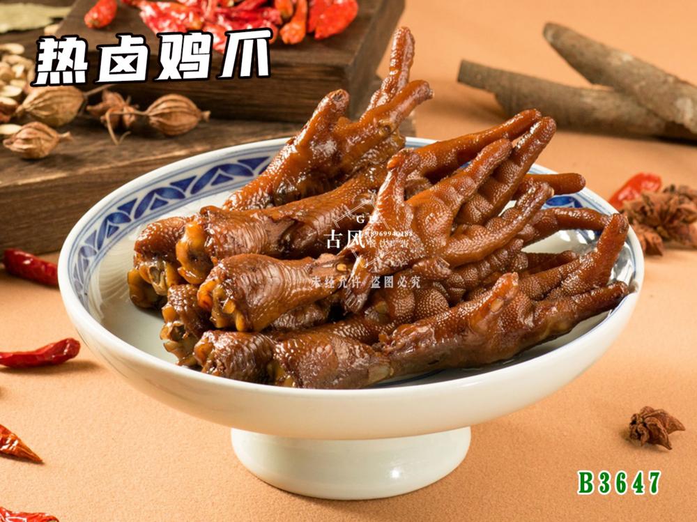 B3647熱鹵雞爪