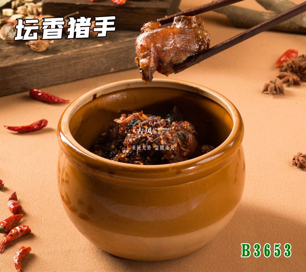 B3653壇香豬手