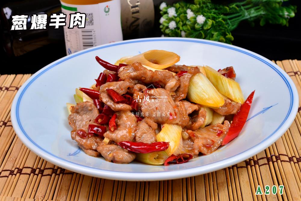 A207蔥爆羊肉