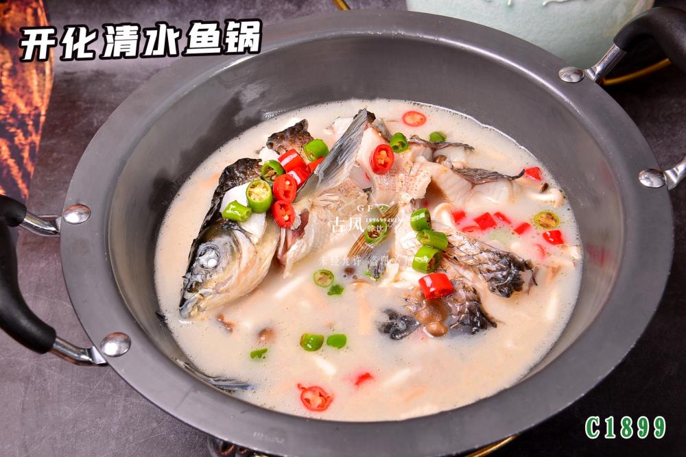 C1899開化清水魚鍋
