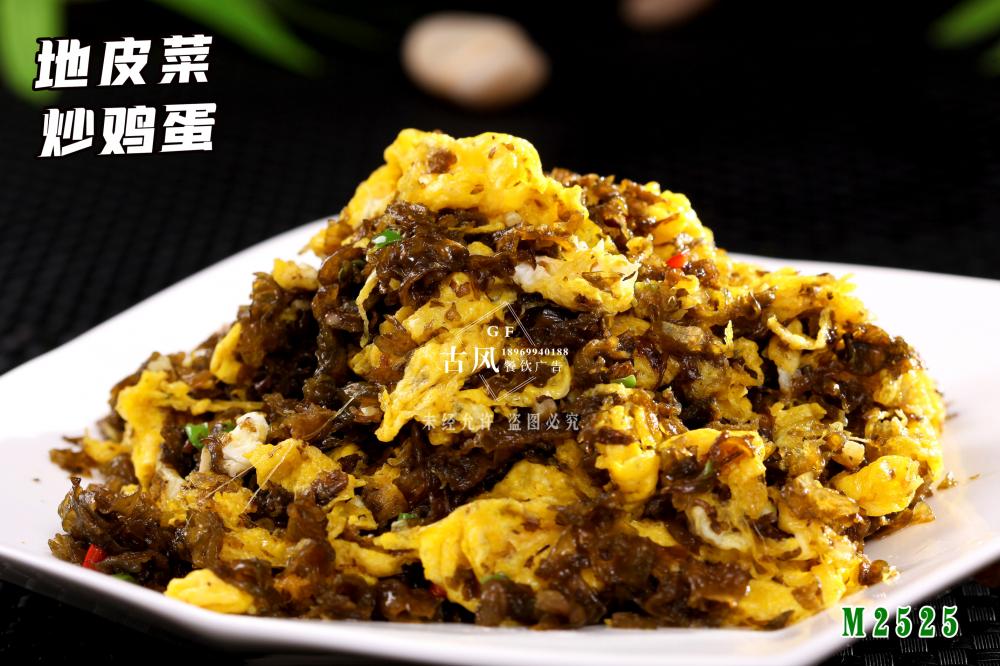 M2525地(dì / de)皮菜炒雞蛋