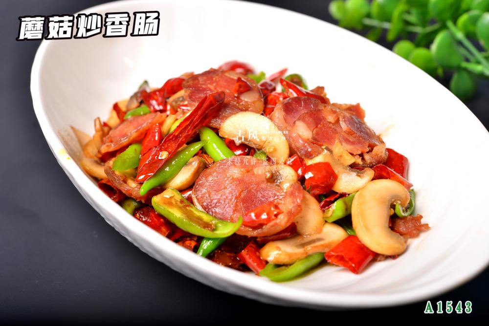 A1543蘑菇炒香腸