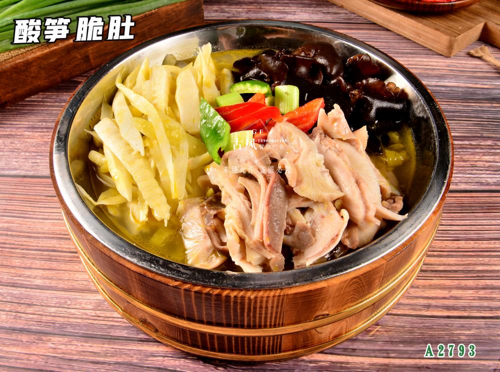 A2793酸筍脆肚