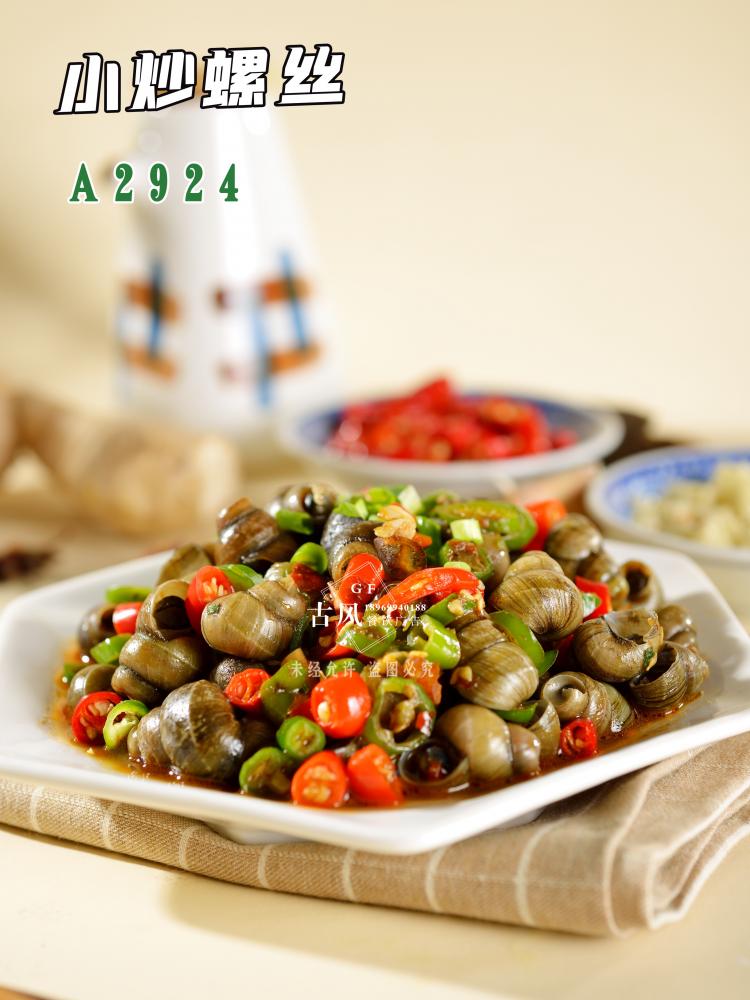 A2924小炒螺絲