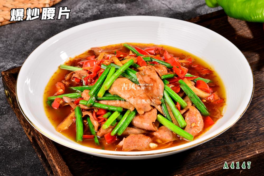 A4147爆炒腰片