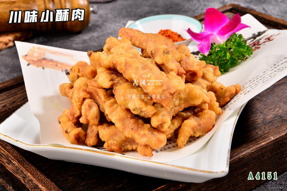 A4151川味小酥肉
