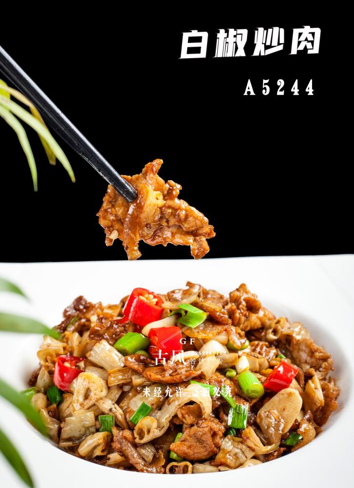 A5244白椒炒肉