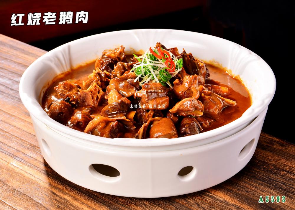 A5593紅燒老鵝肉