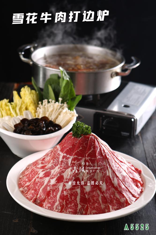 A5525雪花牛肉打邊爐  雪花肥牛打邊爐