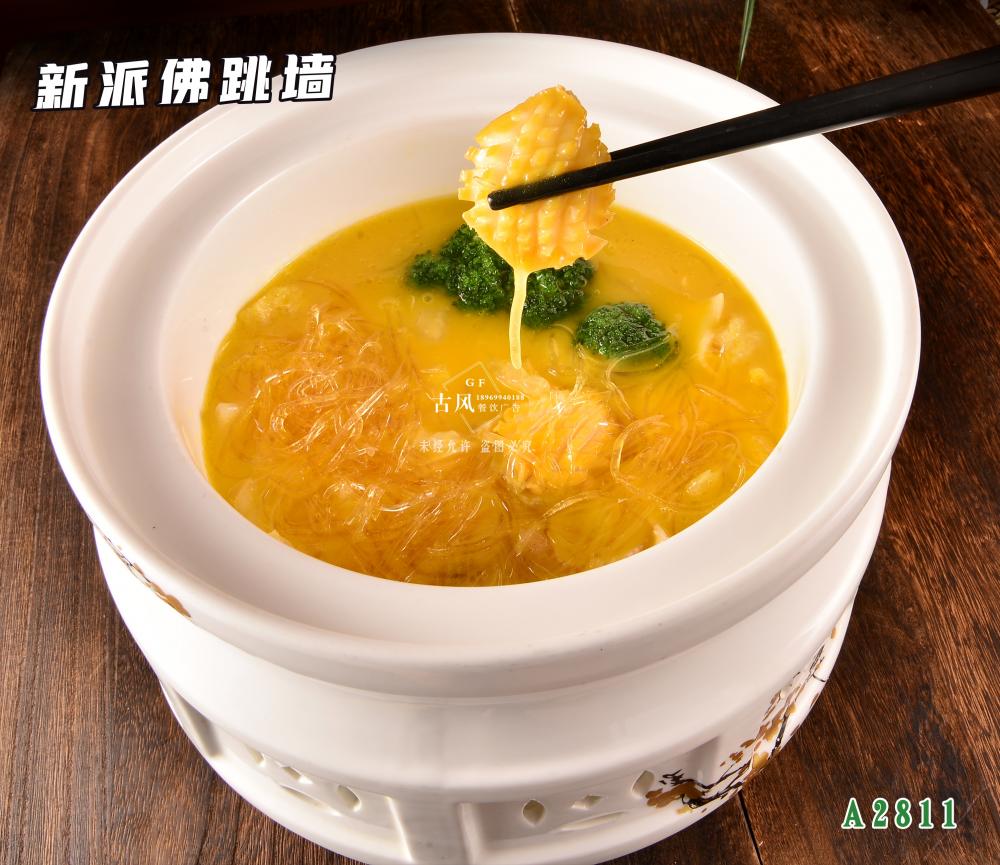 A2811新派佛跳牆