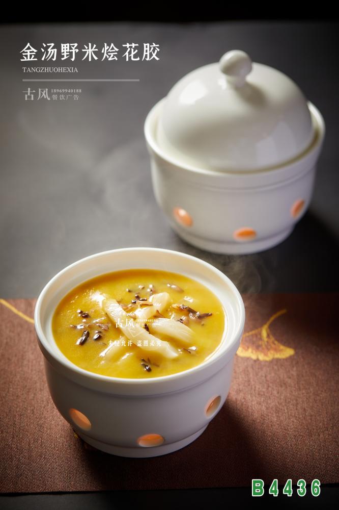 B4436金湯野米燴花膠