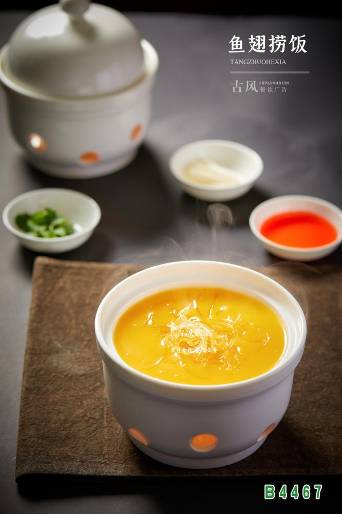 B4467魚翅撈飯