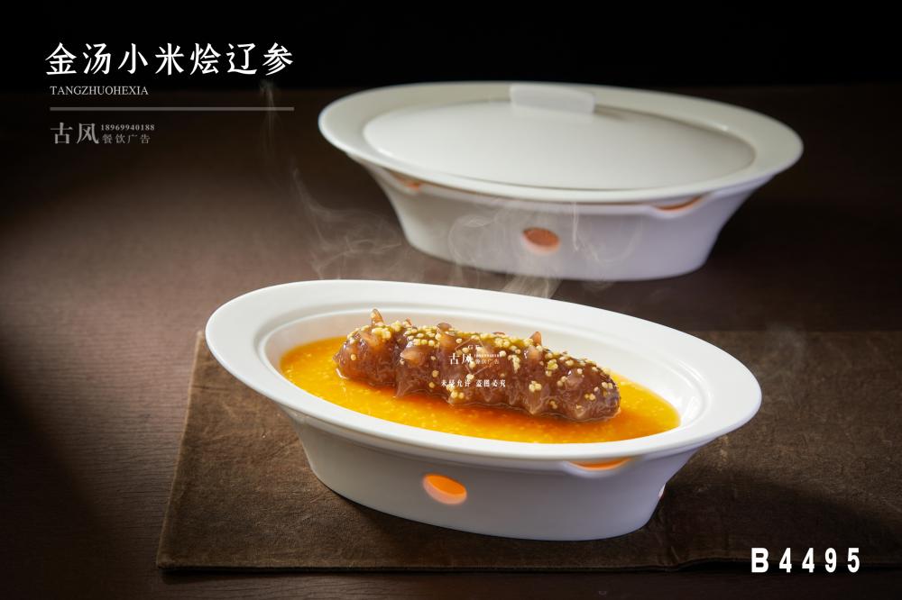 B4495金湯小米燴遼參