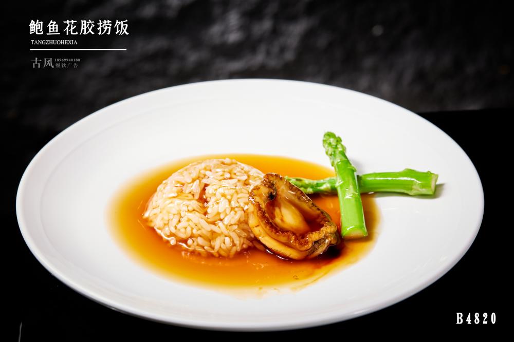 B4820鮑魚花膠撈飯