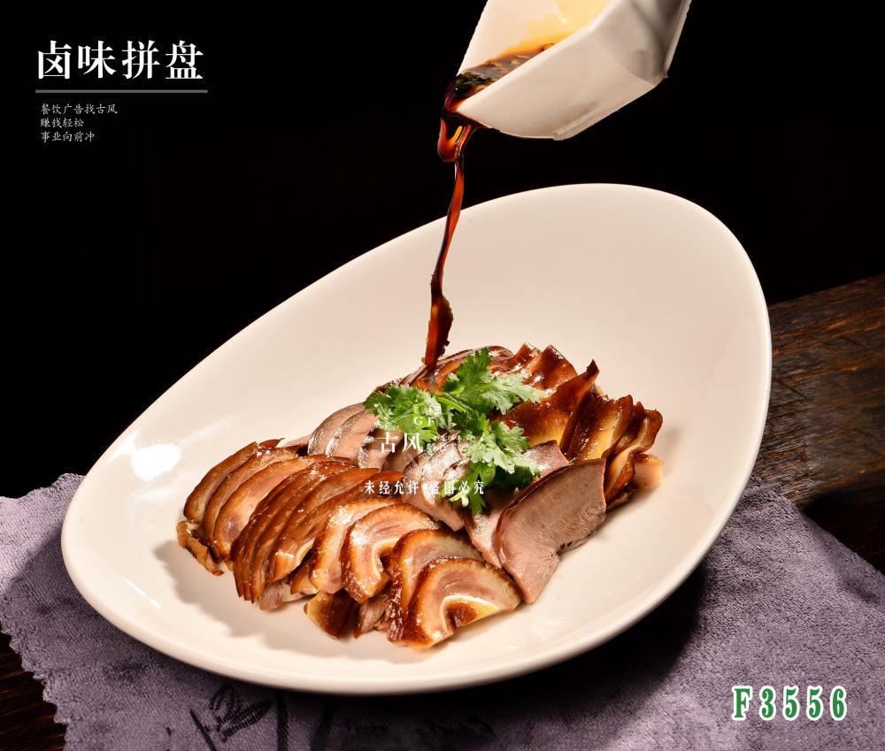 F3556鹵味拼盤